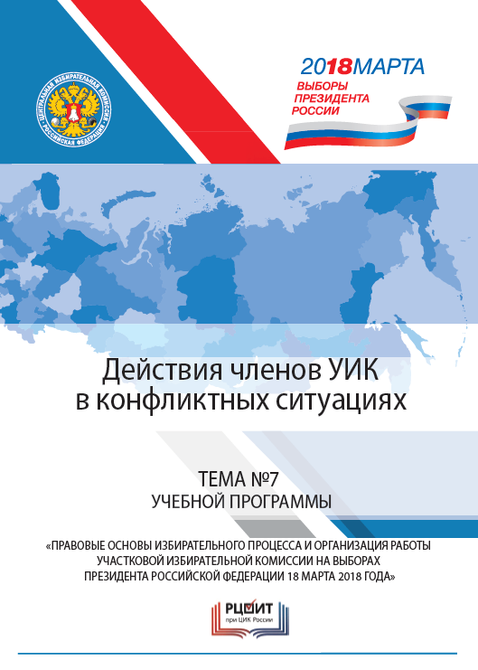 7.Конфликтные ситуации.png